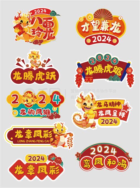 2024年龙年|2024年